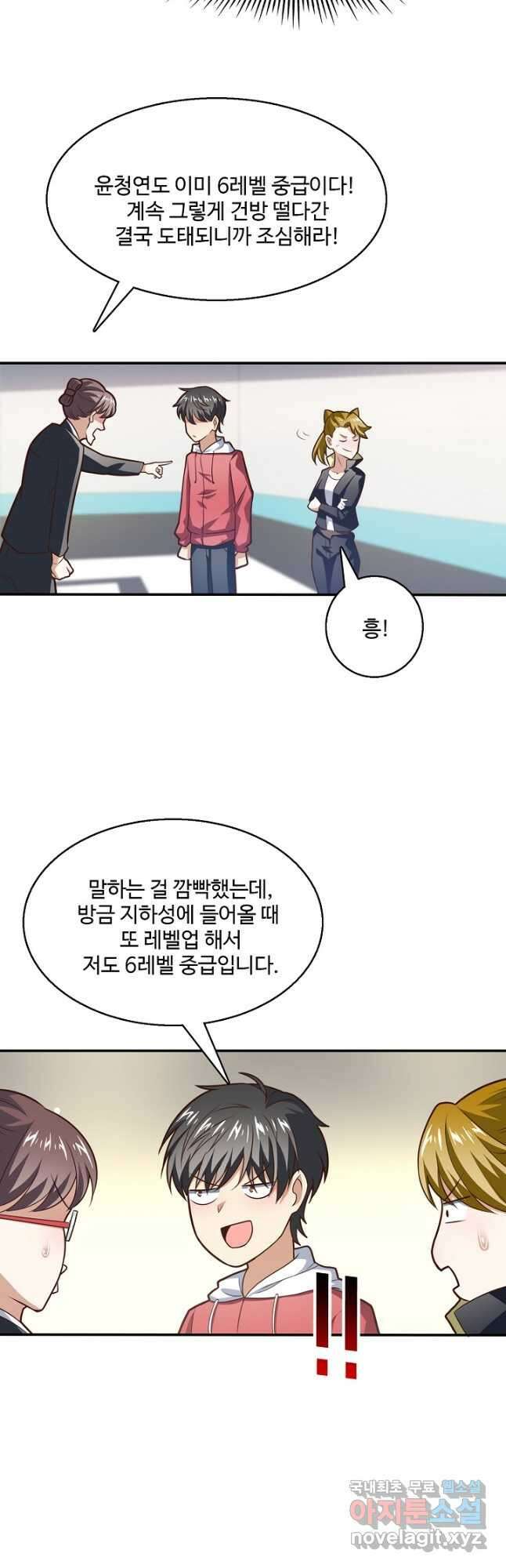 흙수저, 시스템에게 선택받다 170화 3