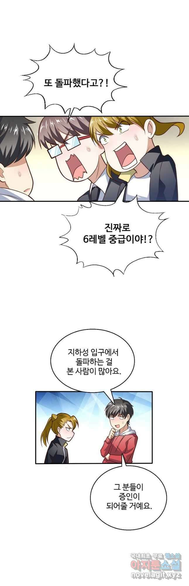 흙수저, 시스템에게 선택받다 170화 4