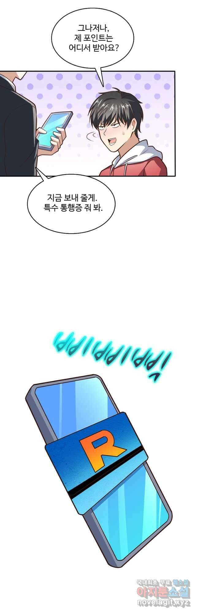 흙수저, 시스템에게 선택받다 170화 5