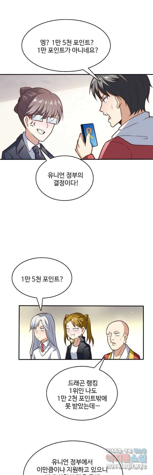 흙수저, 시스템에게 선택받다 170화 6