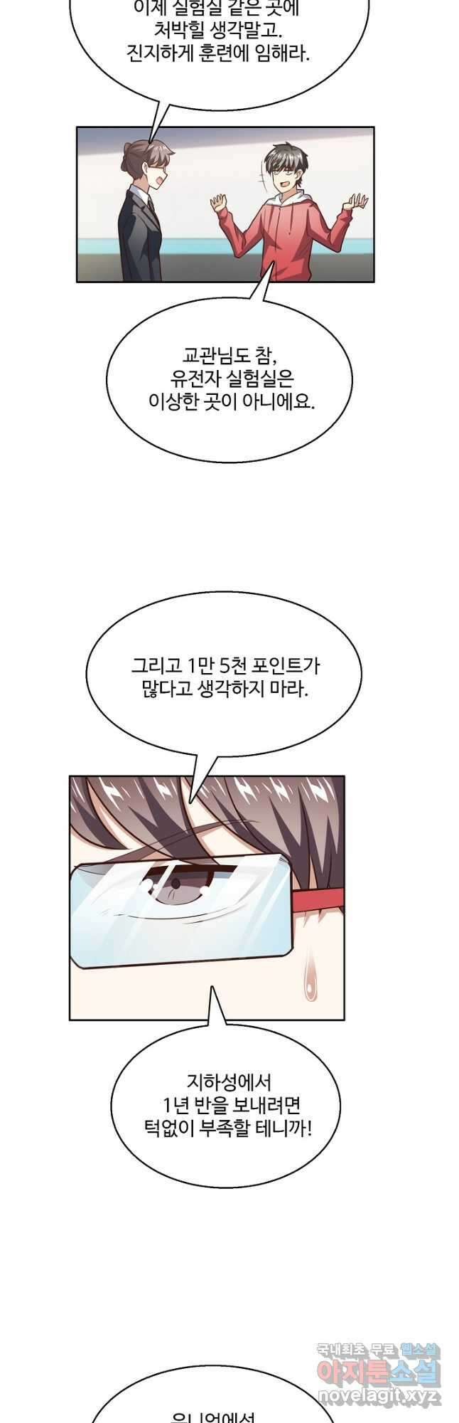 흙수저, 시스템에게 선택받다 170화 7