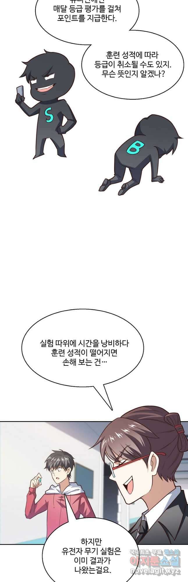 흙수저, 시스템에게 선택받다 170화 8