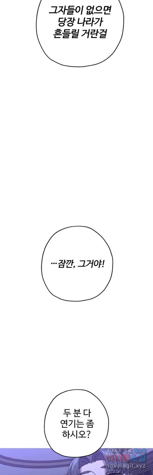 말단 병사에서 군주까지 100화 8