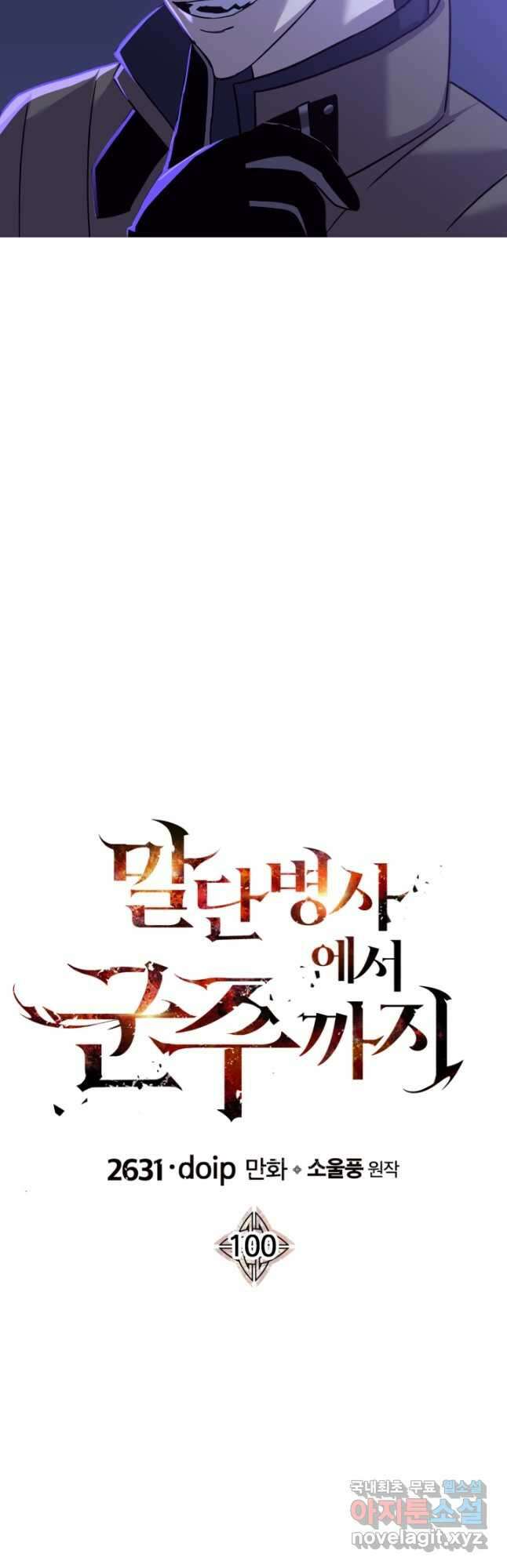 말단 병사에서 군주까지 100화 10