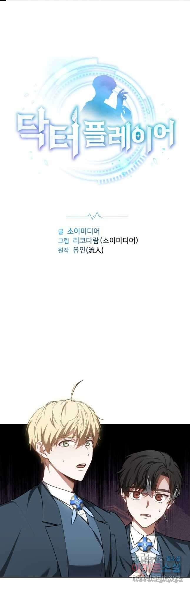 닥터 플레이어 28화 1
