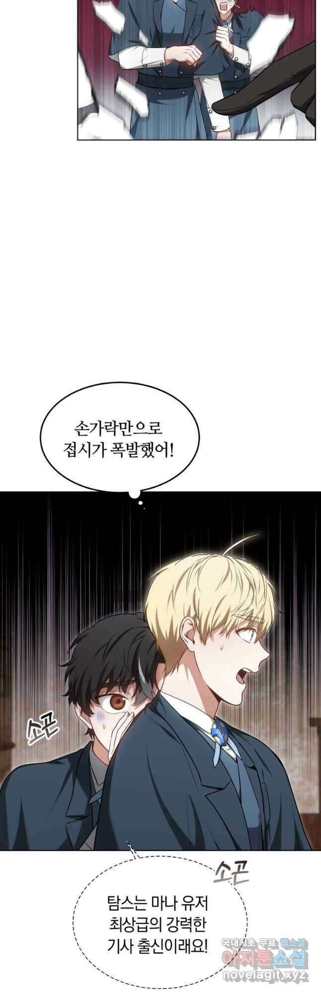 닥터 플레이어 28화 5
