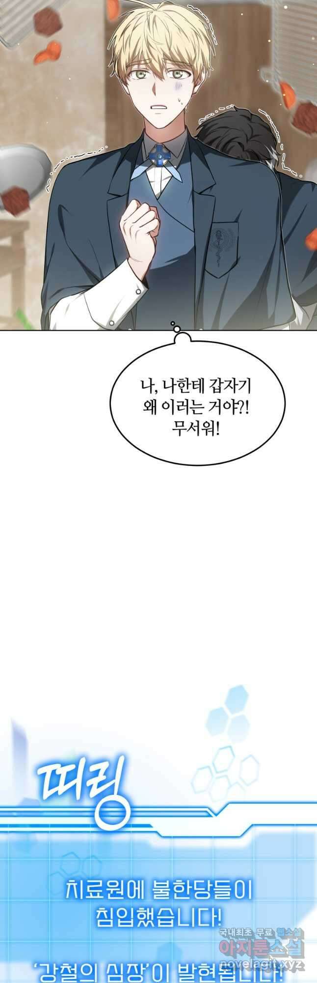 닥터 플레이어 28화 7