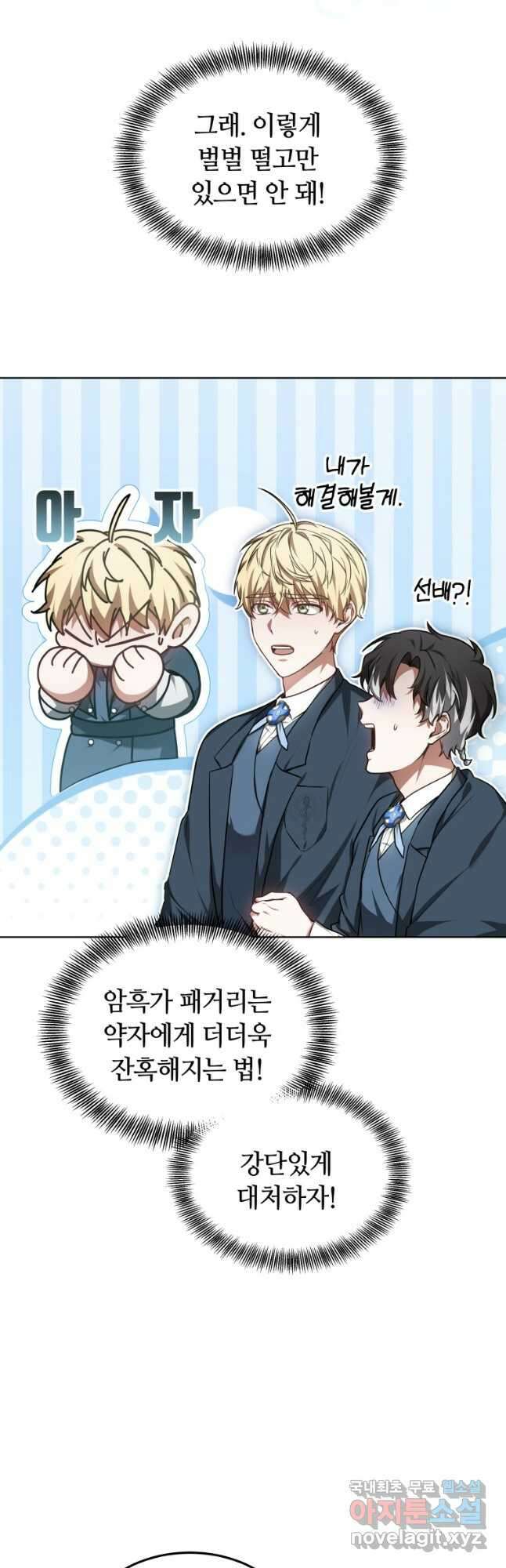 닥터 플레이어 28화 10