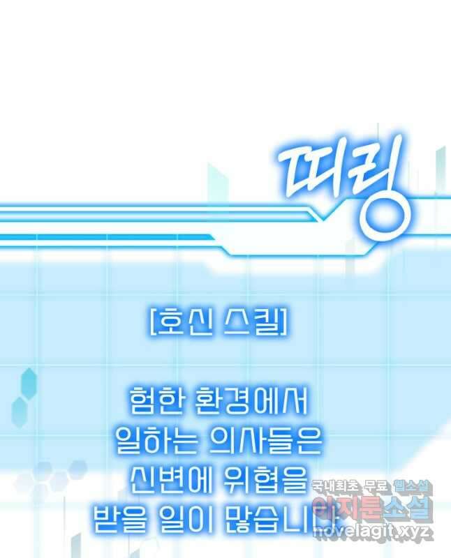 닥터 플레이어 28화 30