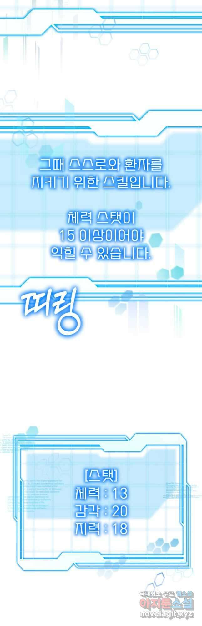 닥터 플레이어 28화 31
