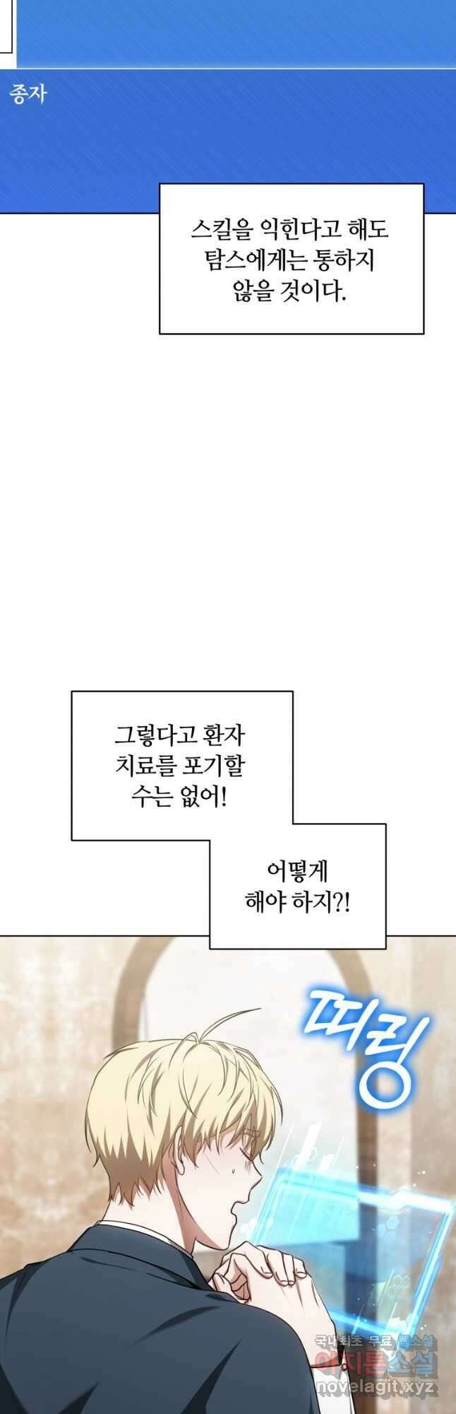닥터 플레이어 28화 33