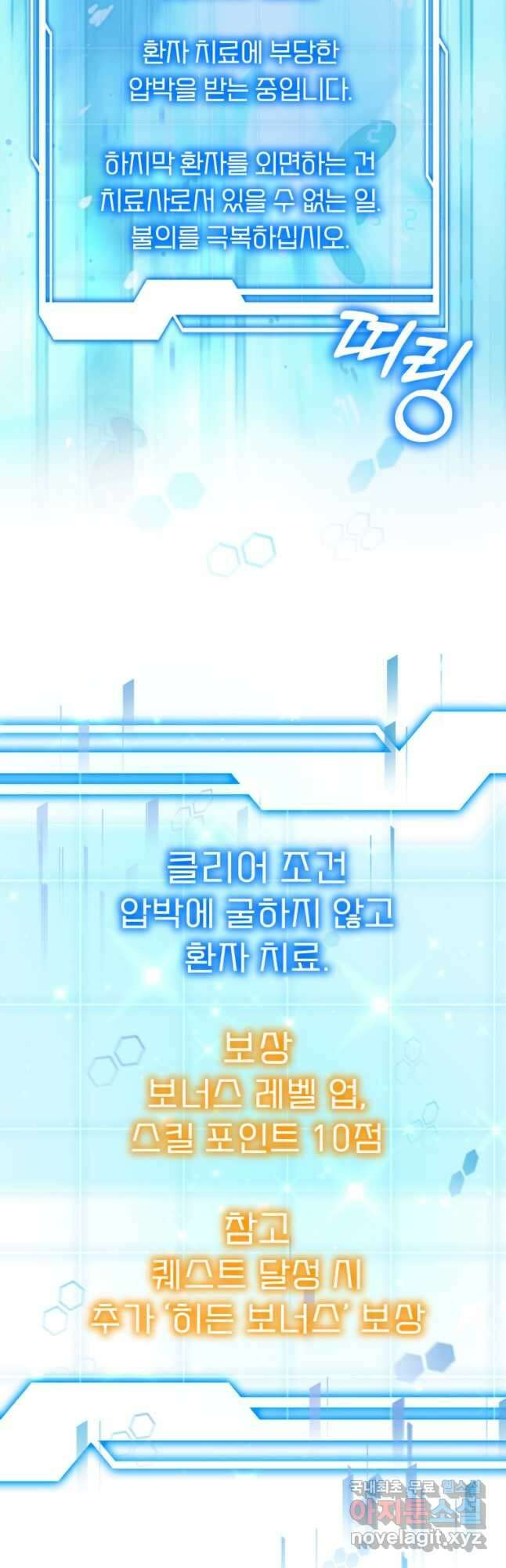 닥터 플레이어 28화 35