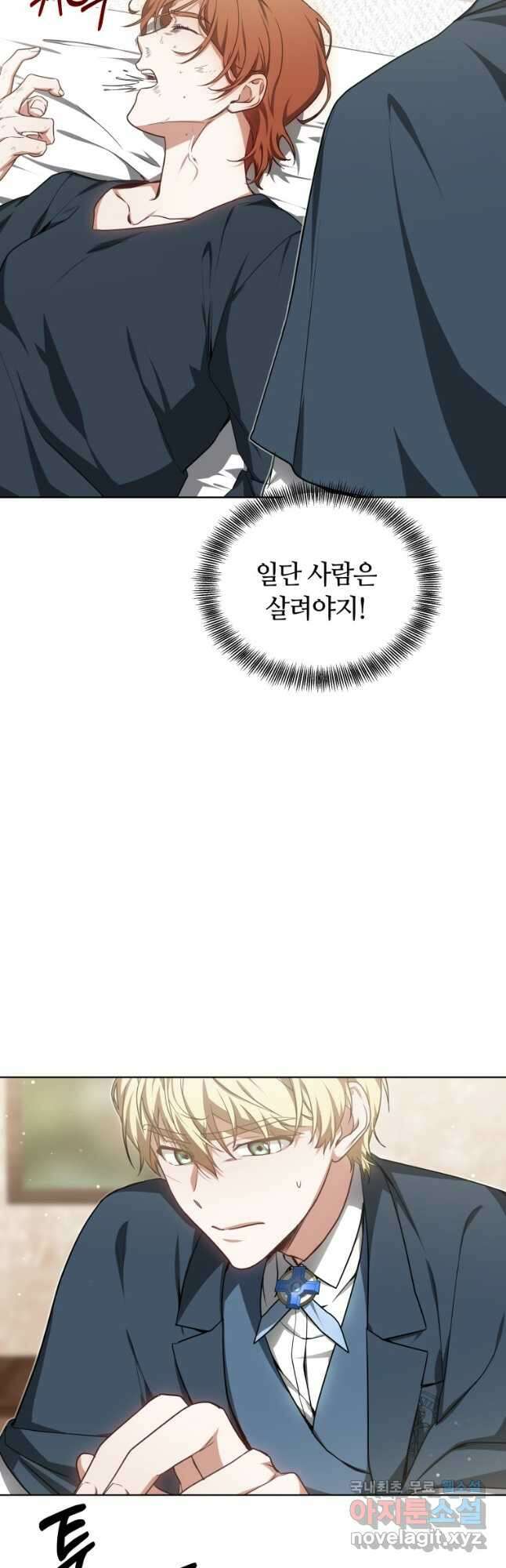 닥터 플레이어 28화 43
