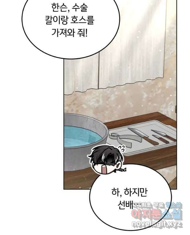 닥터 플레이어 28화 45
