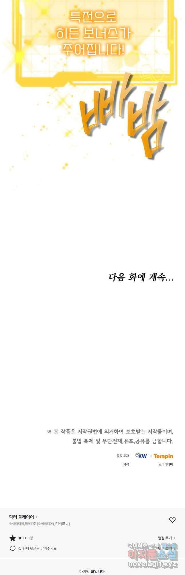 닥터 플레이어 28화 58