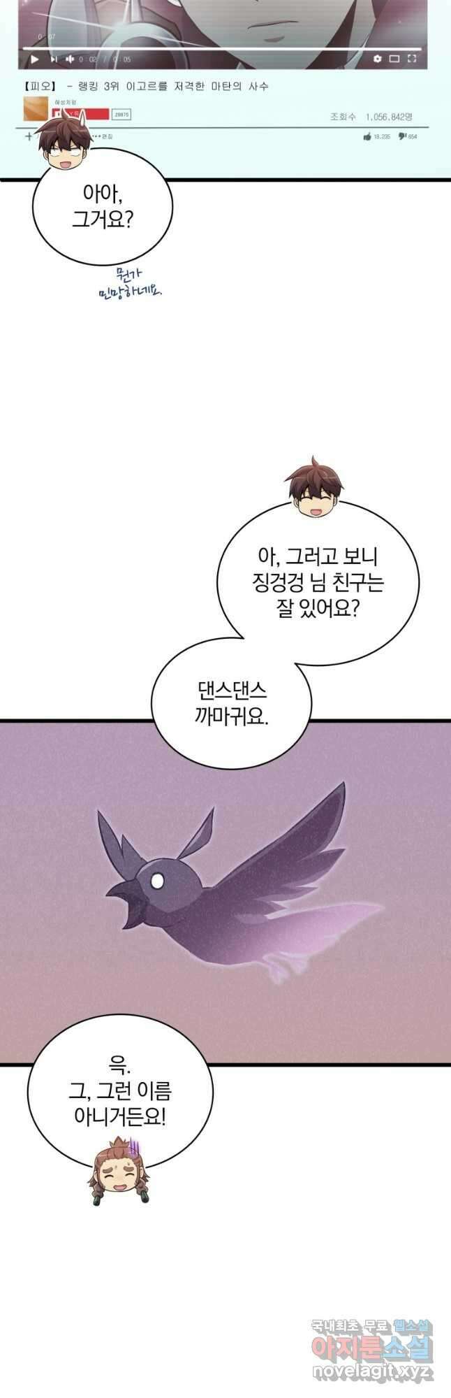 마탄의 사수 96화 3
