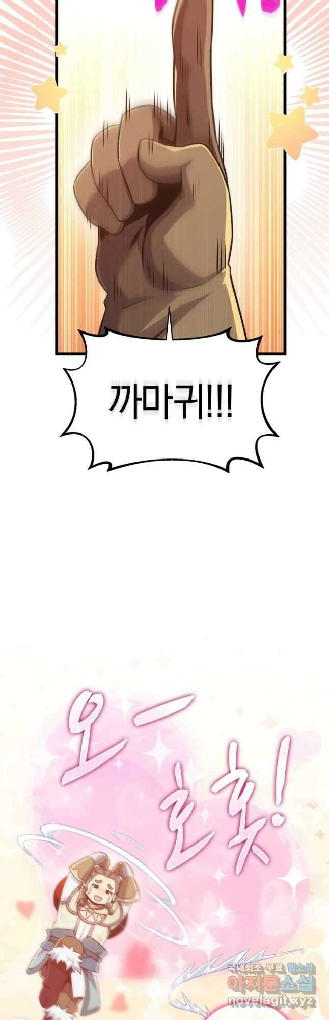 마탄의 사수 96화 5
