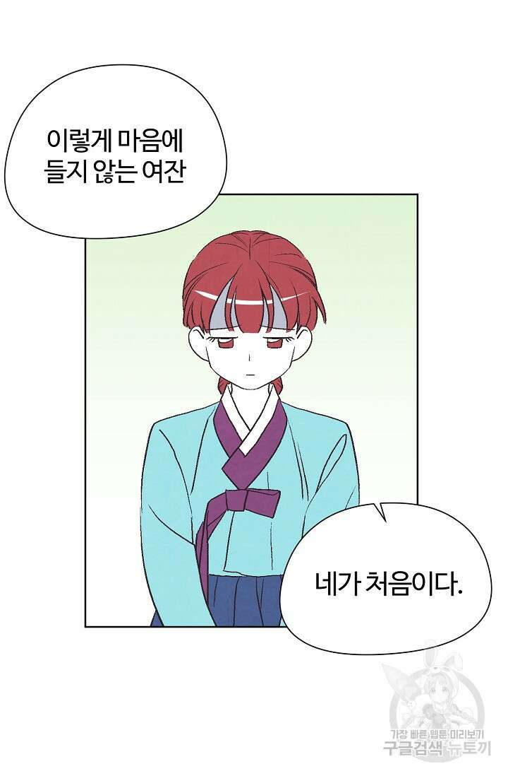 러브 WiFi-궁 22화 3