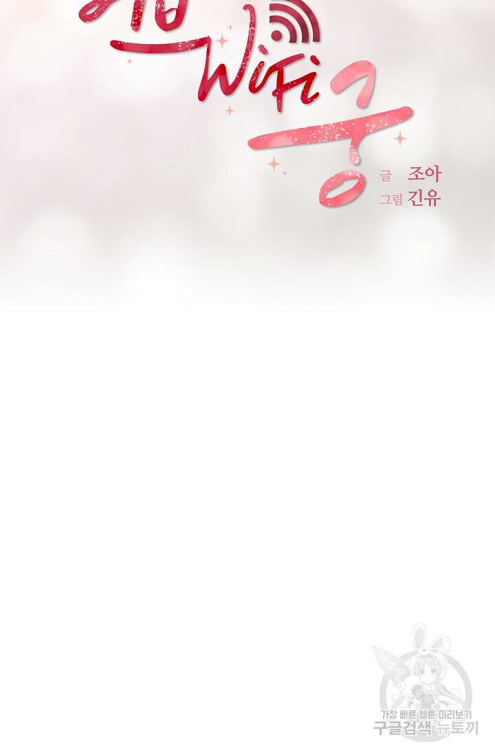러브 WiFi-궁 22화 10