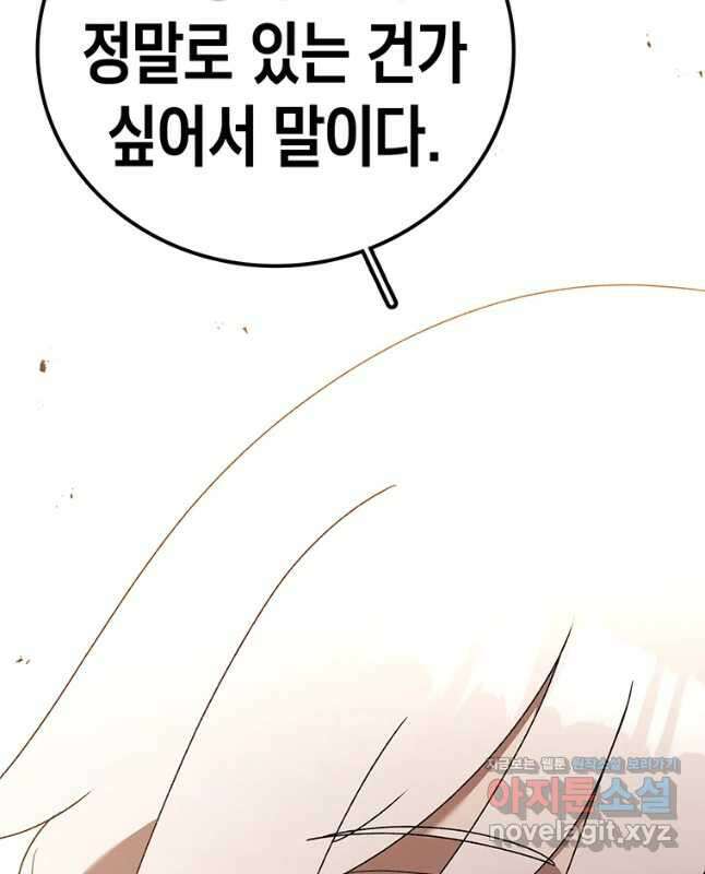 시간이 머문 집 시즌3 42화 공생 60