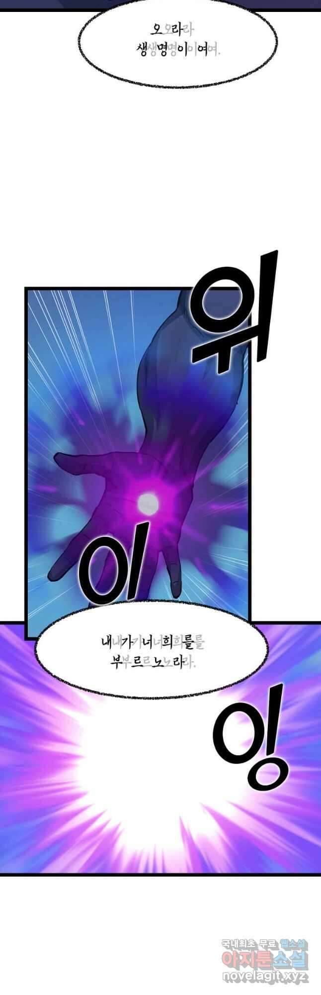 따봉으로 레벨업 59화 5