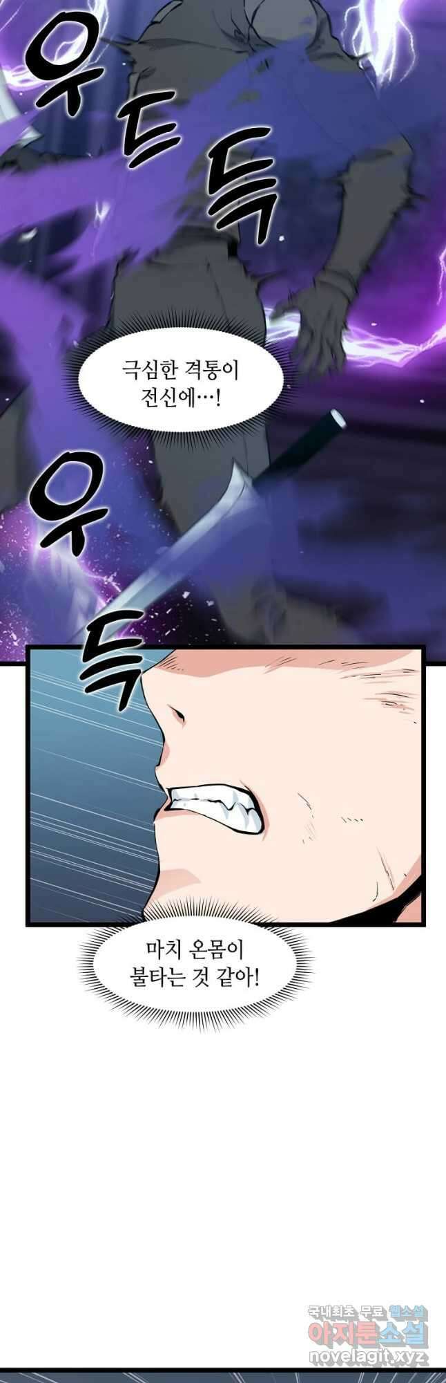 따봉으로 레벨업 59화 10
