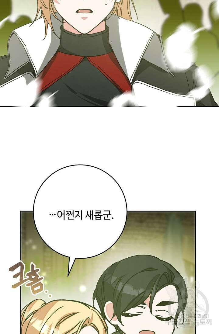 소설 속 악녀 황제가 되었다 144화 3