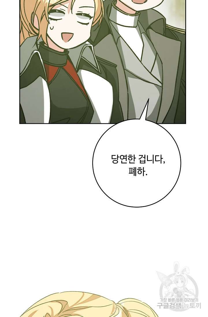 소설 속 악녀 황제가 되었다 144화 4