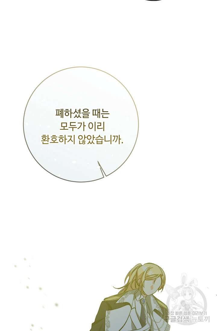 소설 속 악녀 황제가 되었다 144화 7