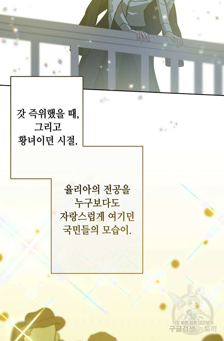 소설 속 악녀 황제가 되었다 144화 8