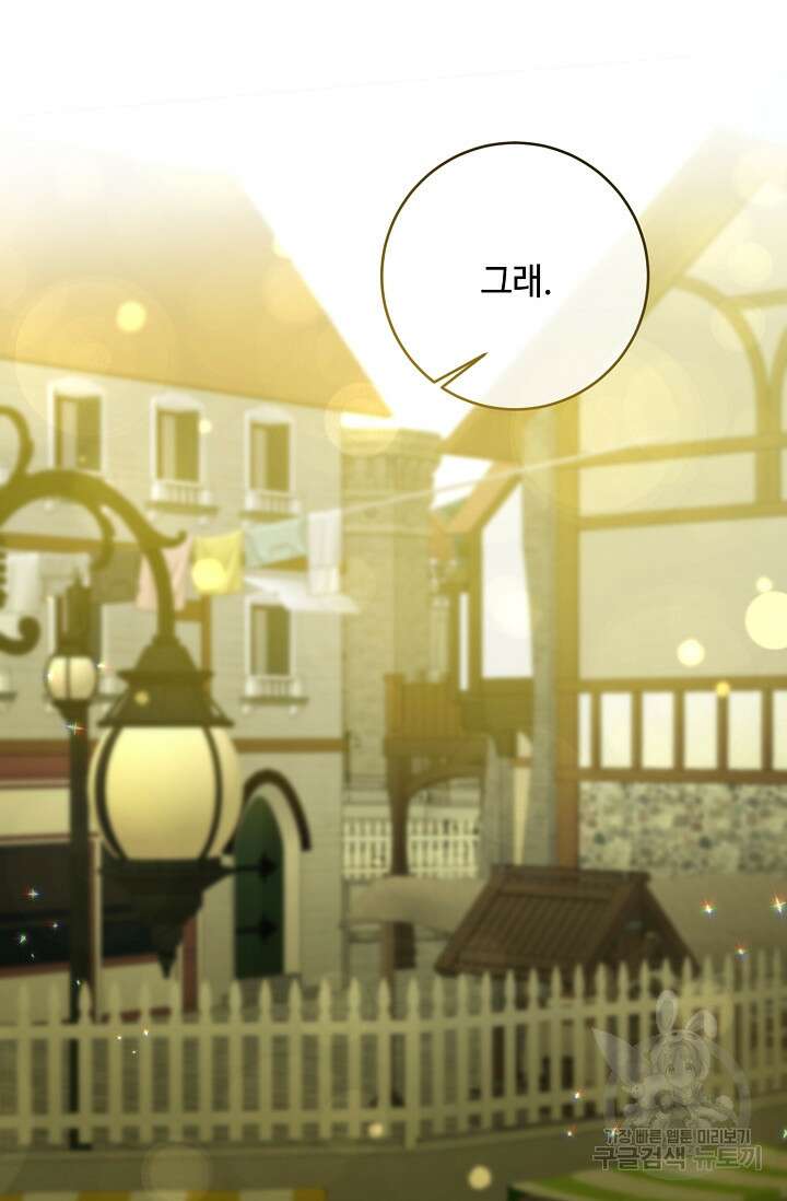 소설 속 악녀 황제가 되었다 144화 11
