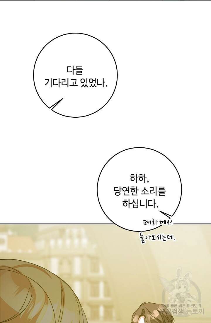 소설 속 악녀 황제가 되었다 144화 17