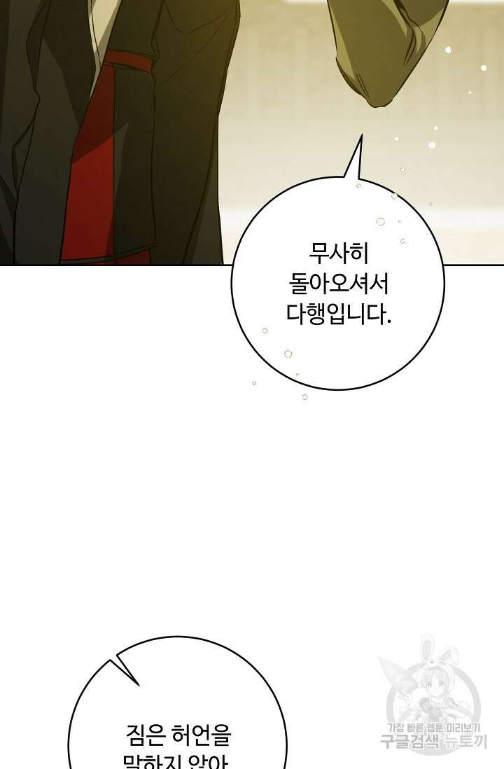 소설 속 악녀 황제가 되었다 144화 22
