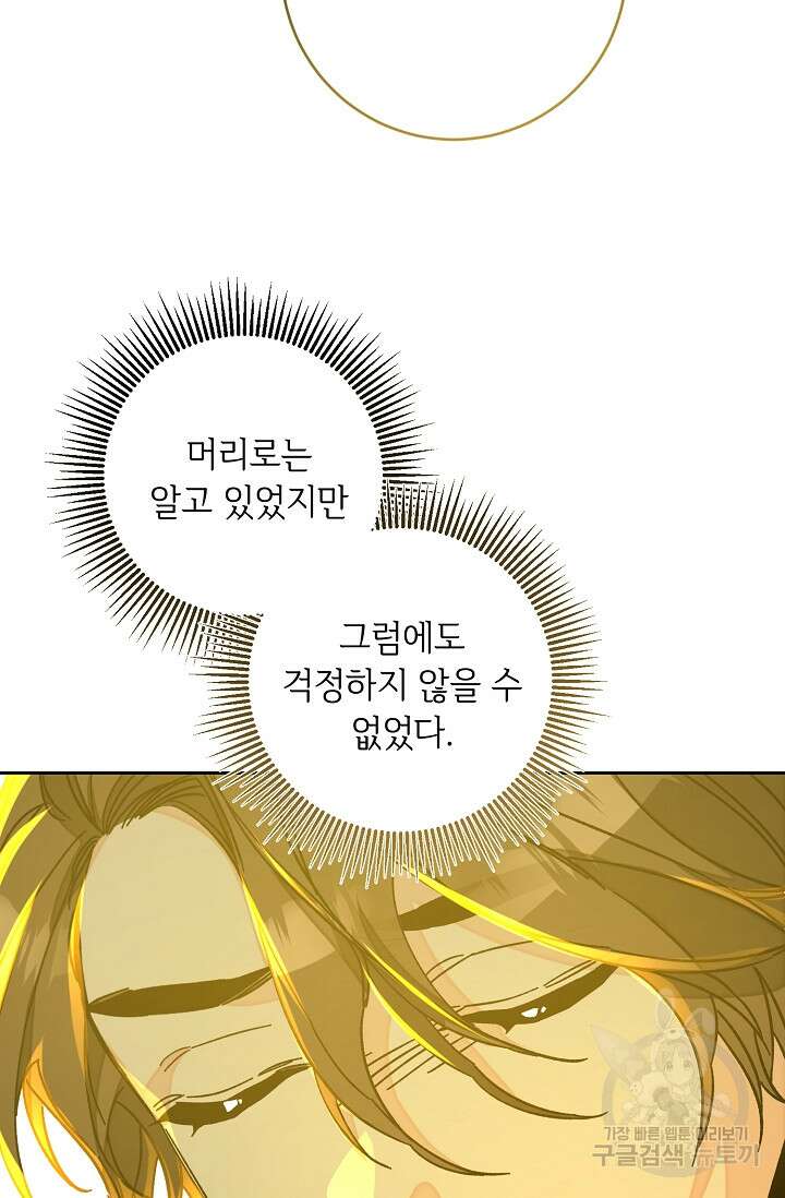 소설 속 악녀 황제가 되었다 144화 24