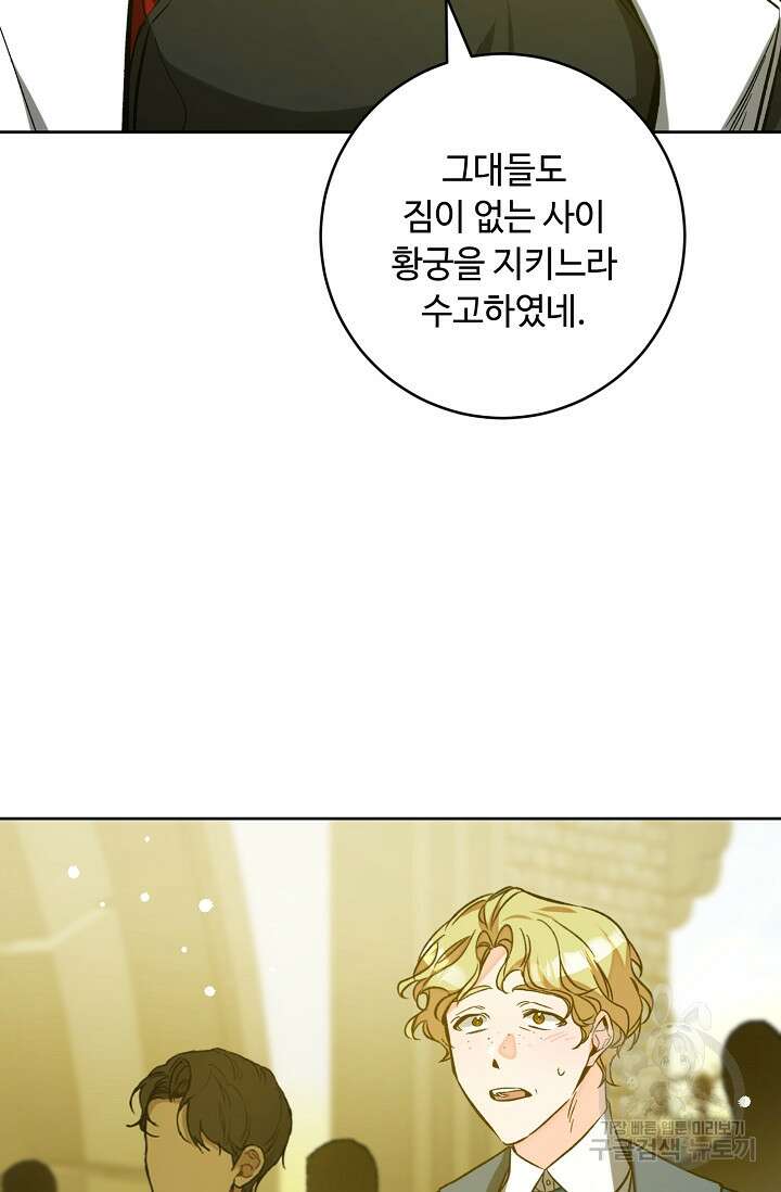 소설 속 악녀 황제가 되었다 144화 28