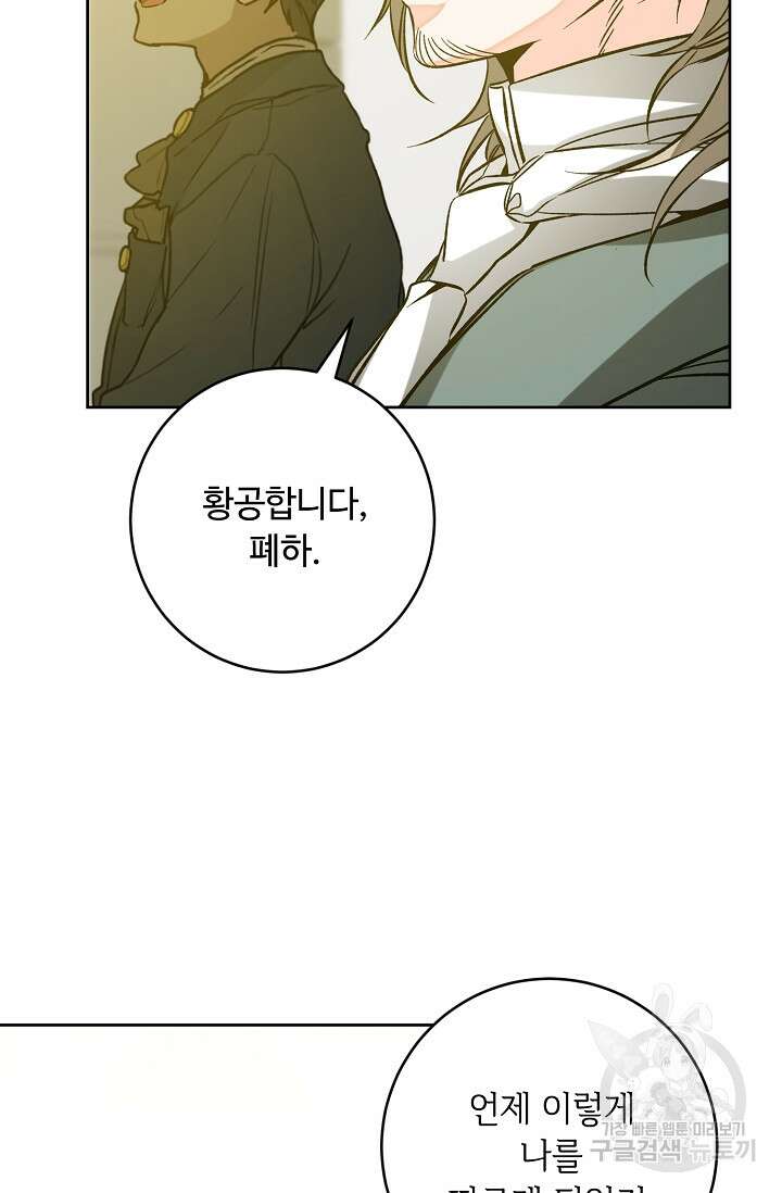 소설 속 악녀 황제가 되었다 144화 30