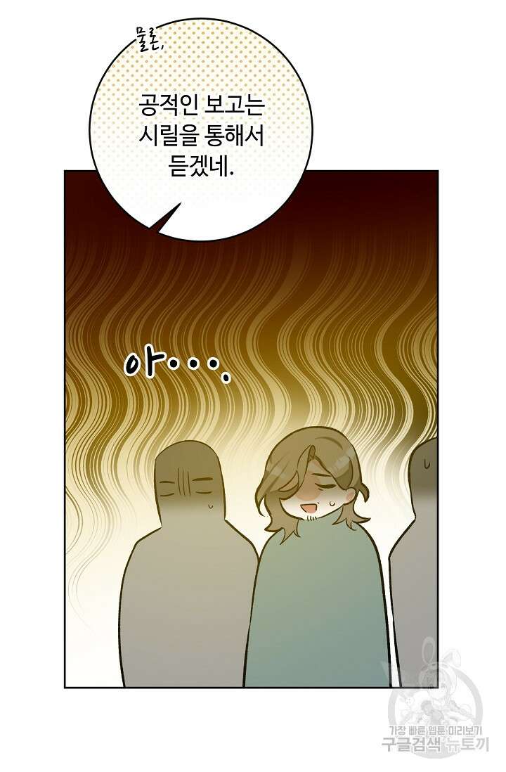 소설 속 악녀 황제가 되었다 144화 33