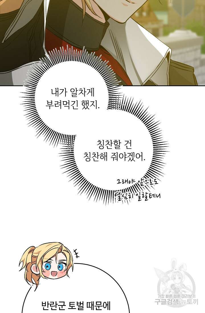 소설 속 악녀 황제가 되었다 144화 35