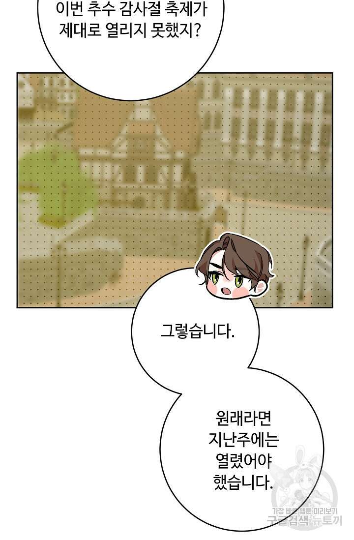 소설 속 악녀 황제가 되었다 144화 36