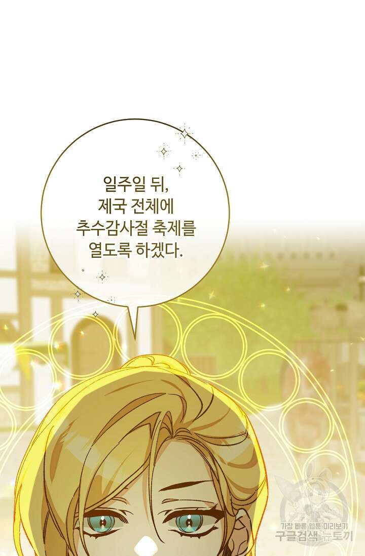 소설 속 악녀 황제가 되었다 144화 37
