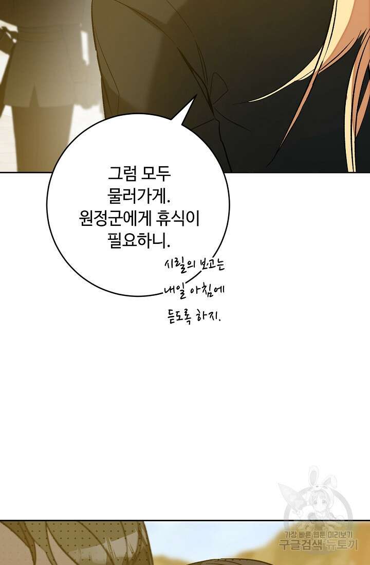 소설 속 악녀 황제가 되었다 144화 43