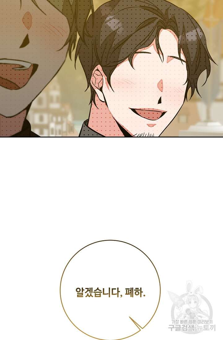 소설 속 악녀 황제가 되었다 144화 44