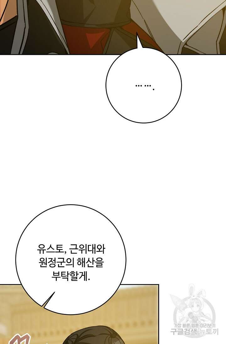 소설 속 악녀 황제가 되었다 144화 48
