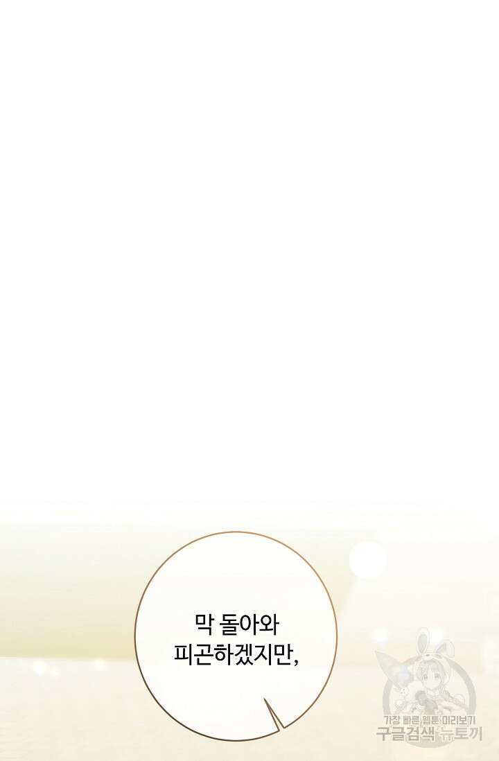 소설 속 악녀 황제가 되었다 144화 52