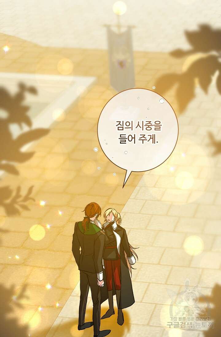 소설 속 악녀 황제가 되었다 144화 53
