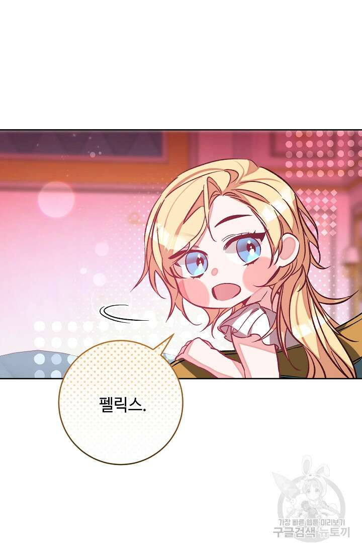 소설 속 악녀 황제가 되었다 144화 58