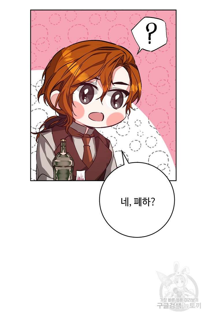 소설 속 악녀 황제가 되었다 144화 59