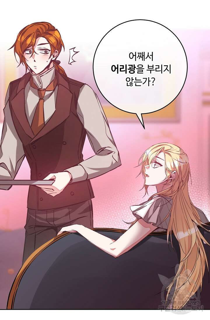 소설 속 악녀 황제가 되었다 144화 60