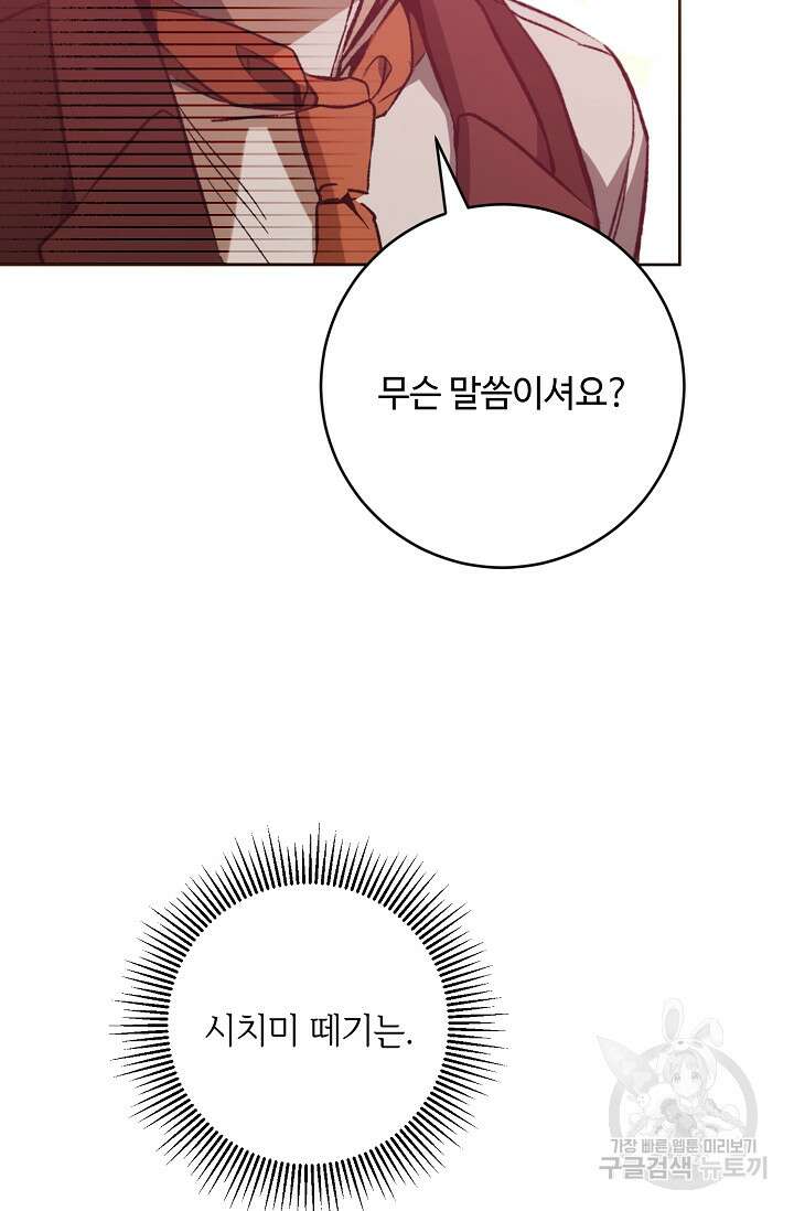 소설 속 악녀 황제가 되었다 144화 62