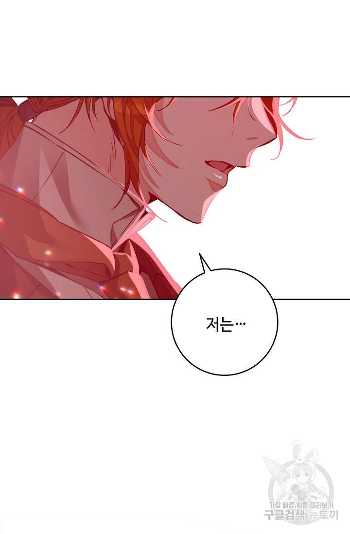 소설 속 악녀 황제가 되었다 144화 65